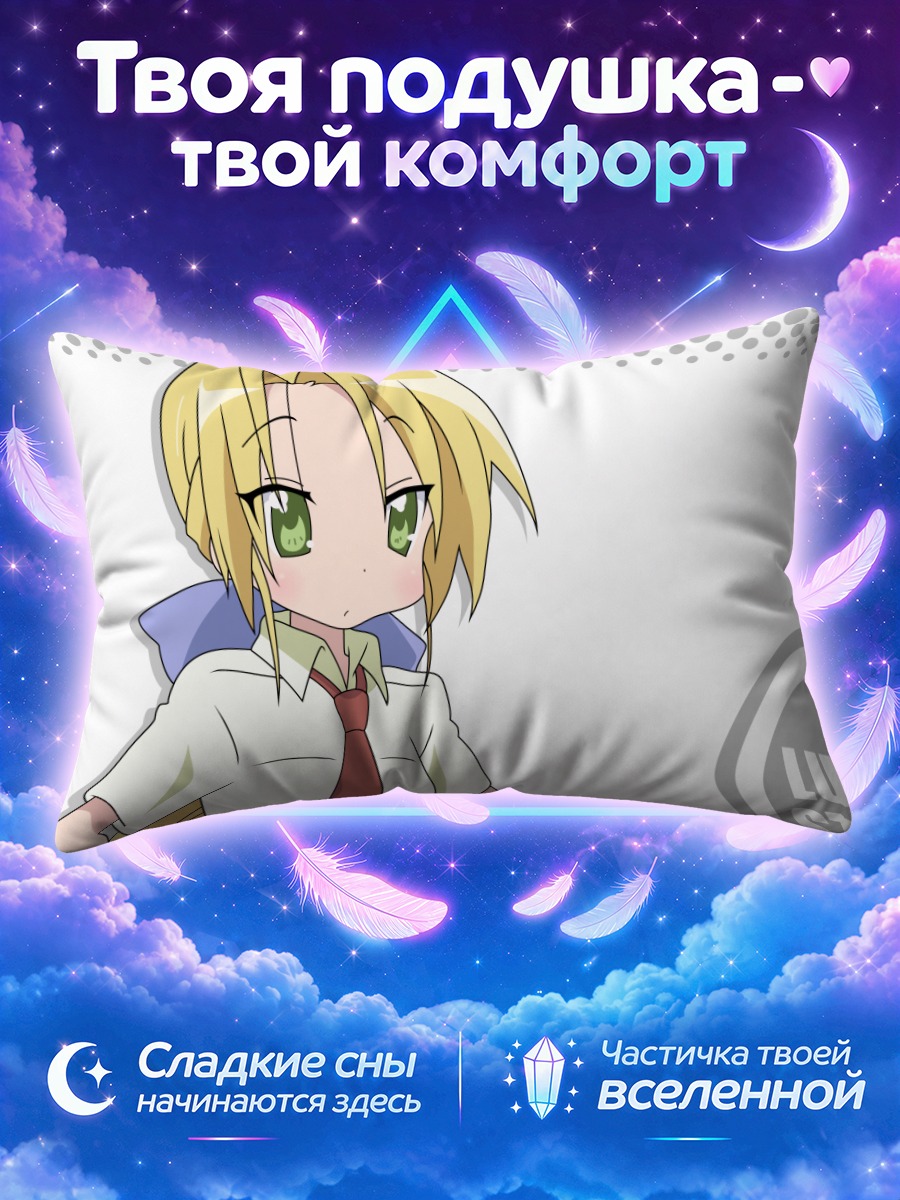 Подушка Нанако Курои в школе