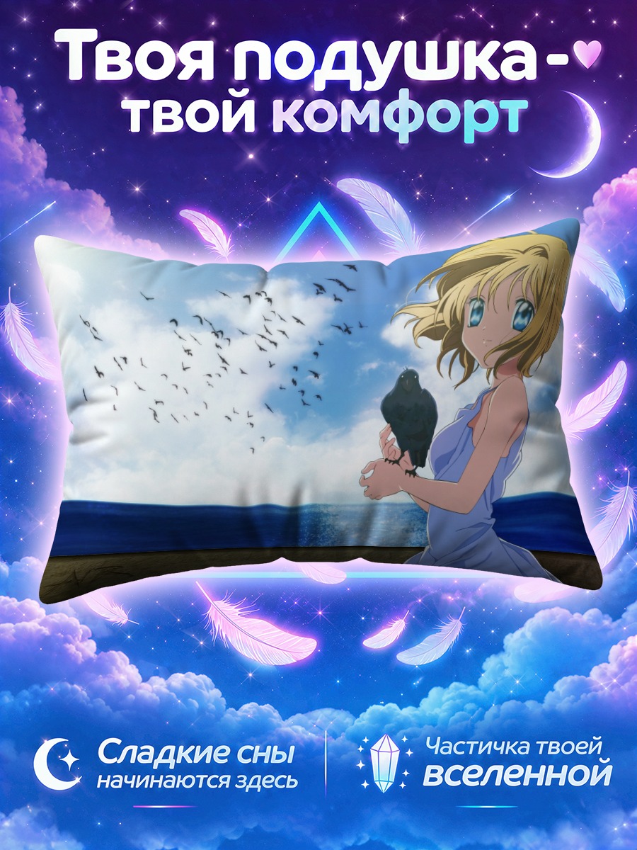 Подушка Мисузу Камио у моря