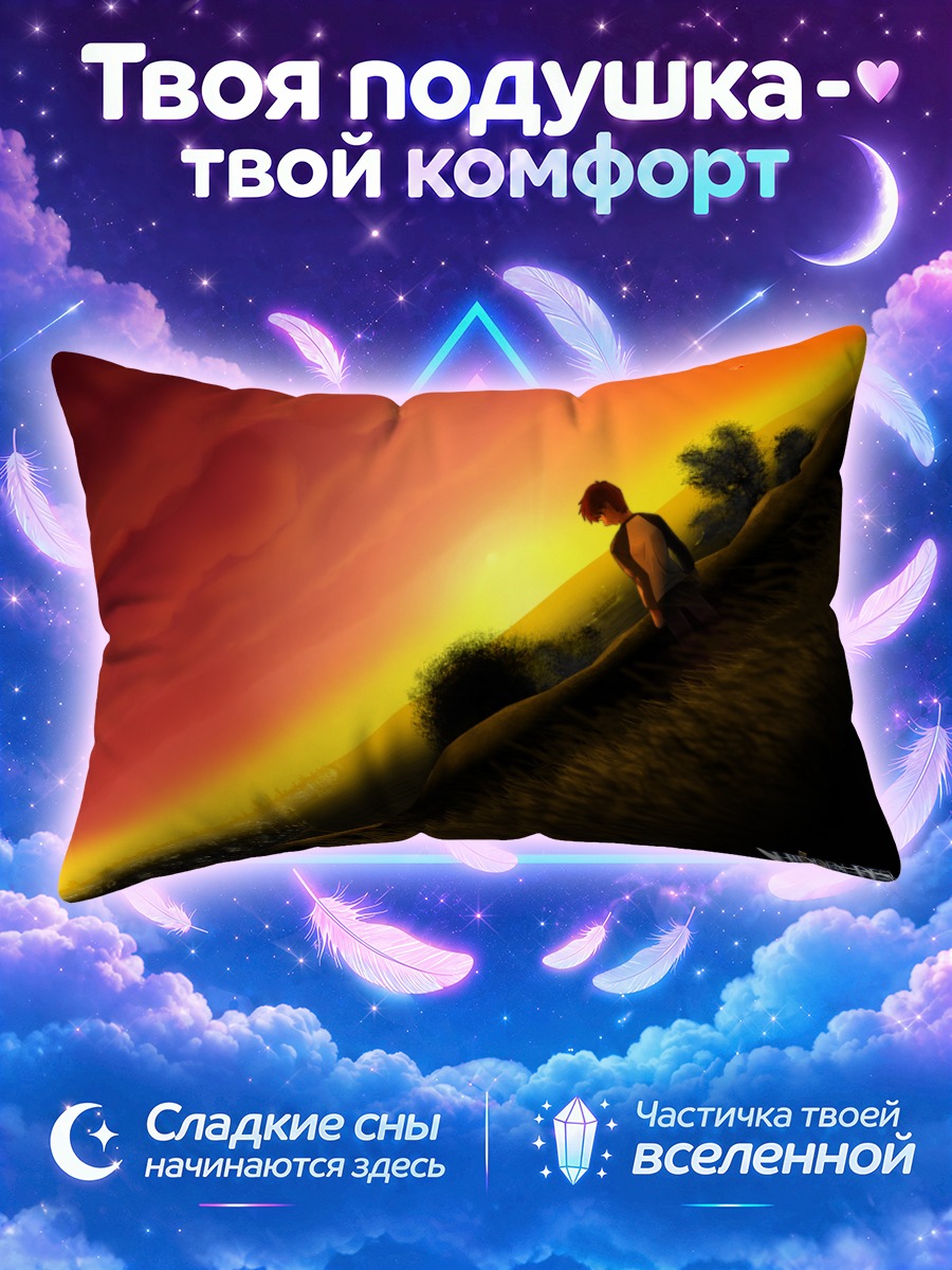 Подушка Сэйро Широ на закате