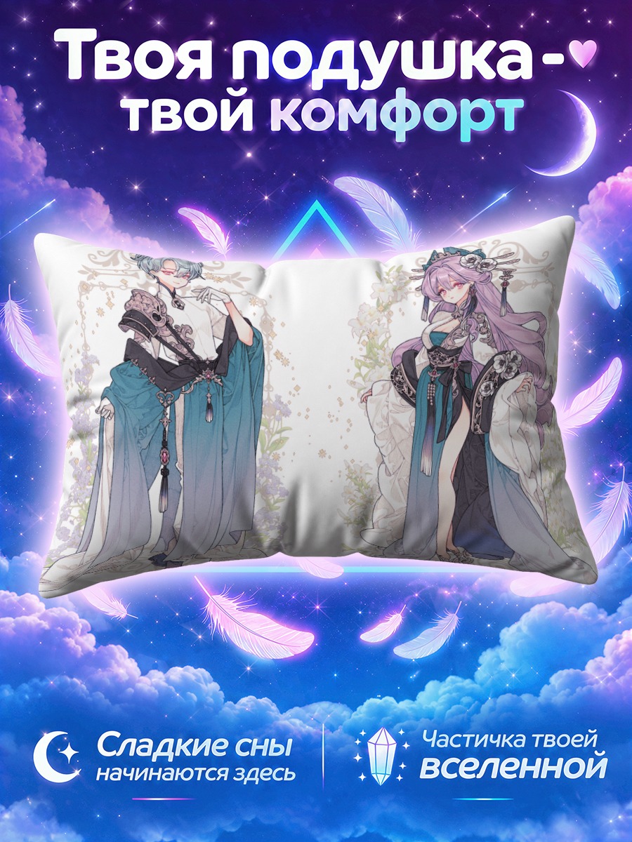 Подушка Небесные наряды