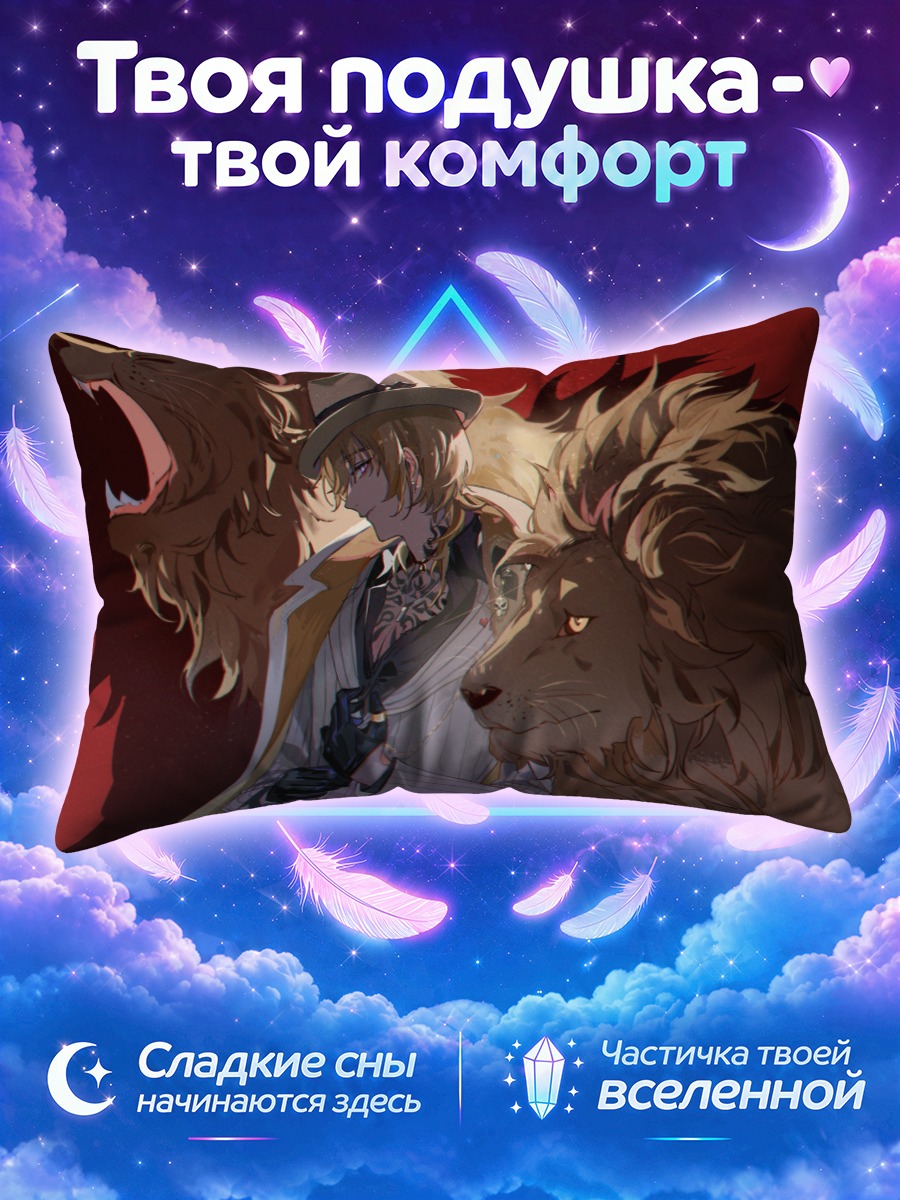 Подушка Лука Канеширо и львы