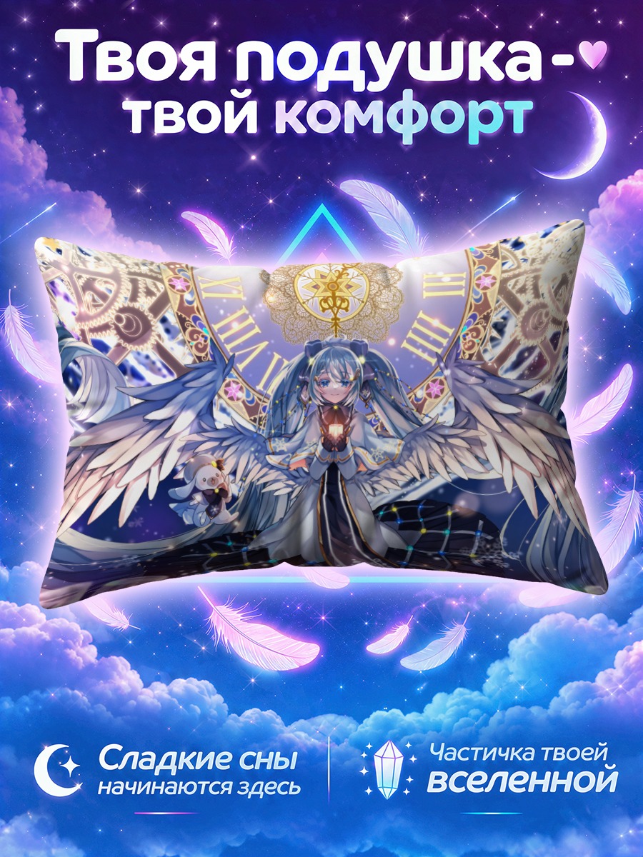 Подушка Мику Хацунэ у золотых часов
