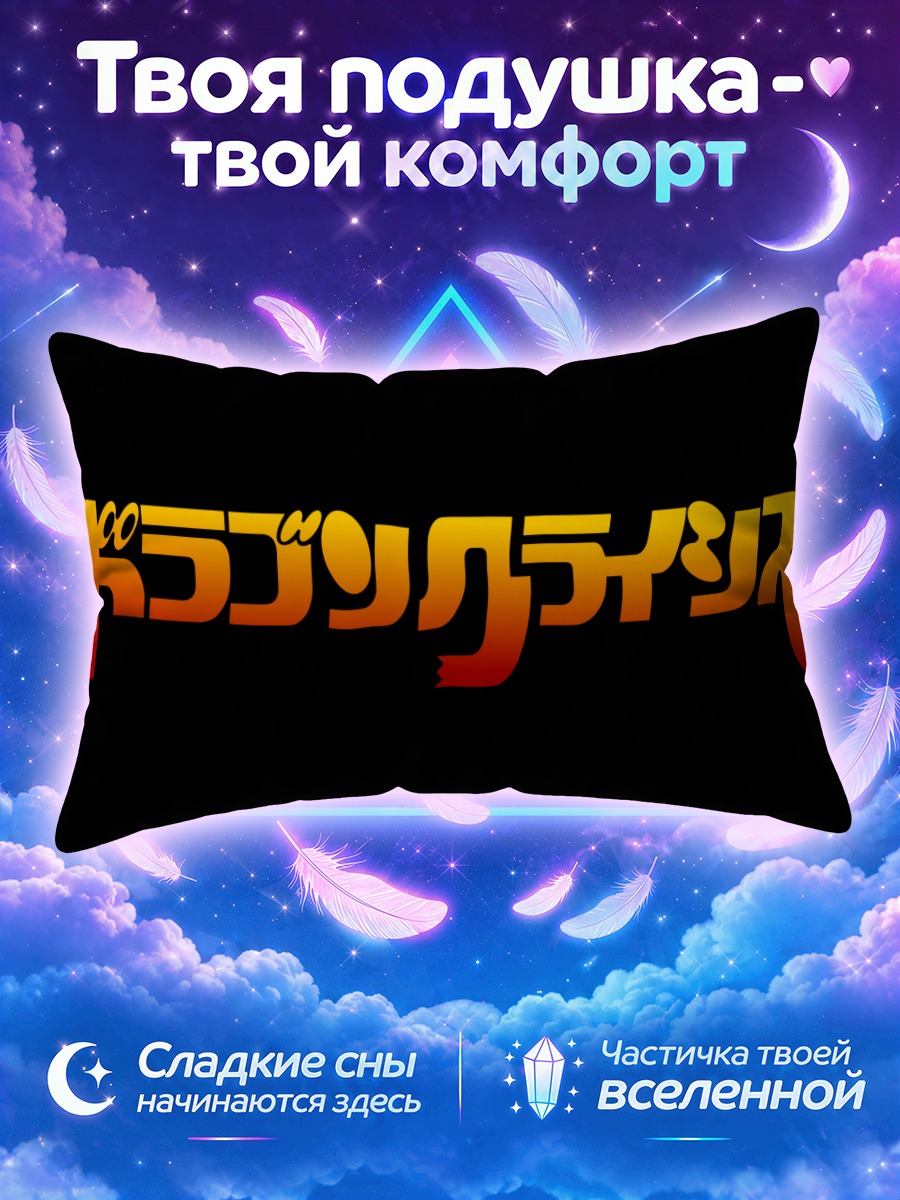 Подушка Дракон Кризис