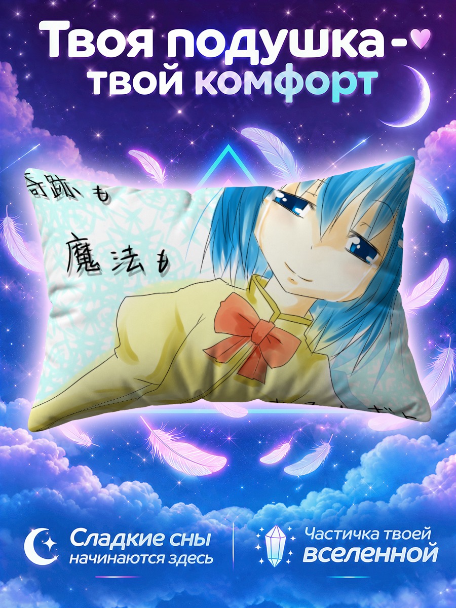 Подушка Саяка Мики в желтом