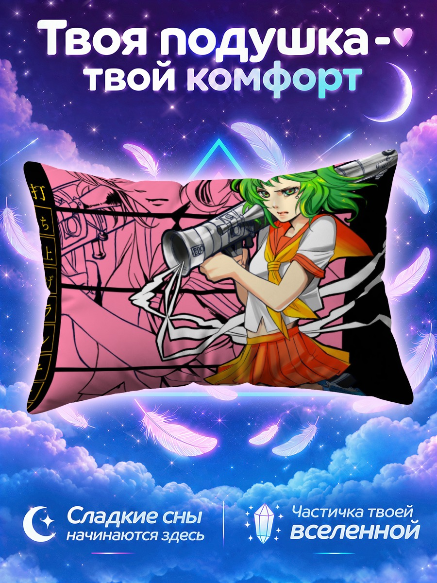 Подушка Гуми с пушкой