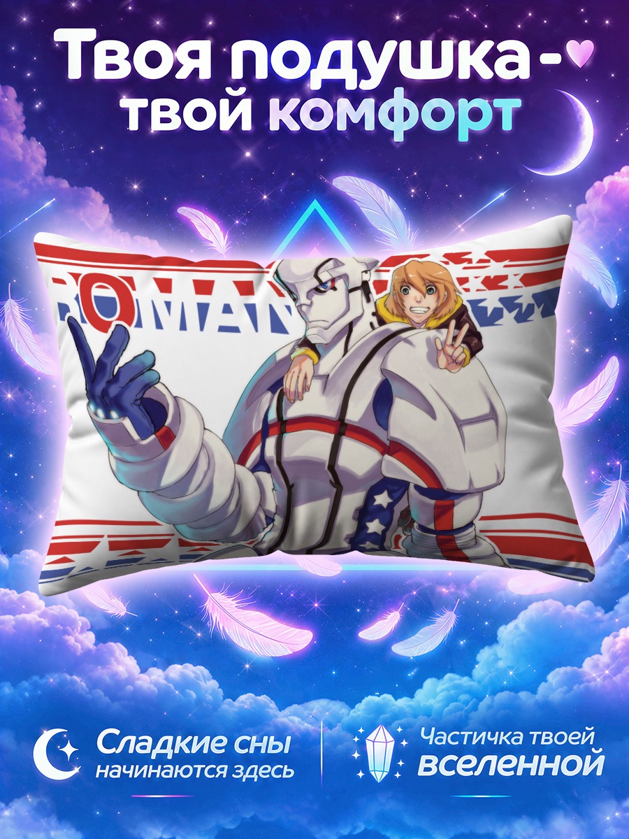 Подушка Хероман в бою