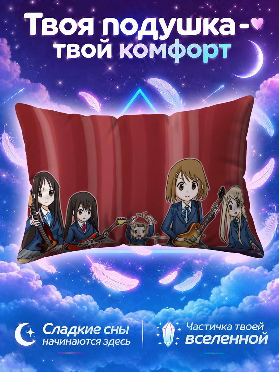 Подушка Группа Кэйон! на сцене