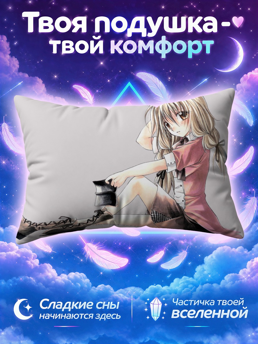 Подушка Хиёно Юйдзака в школе