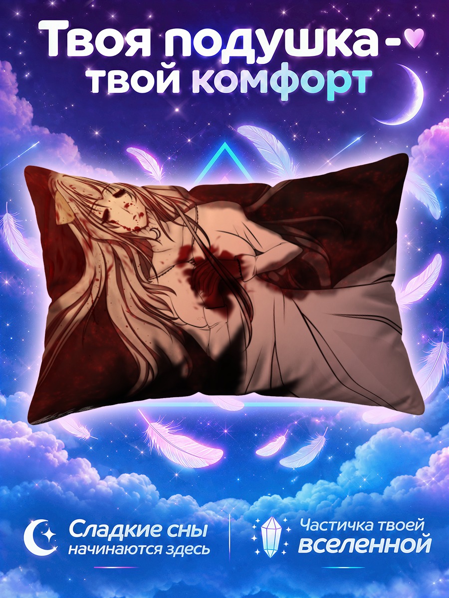 Подушка Кровавая лиса