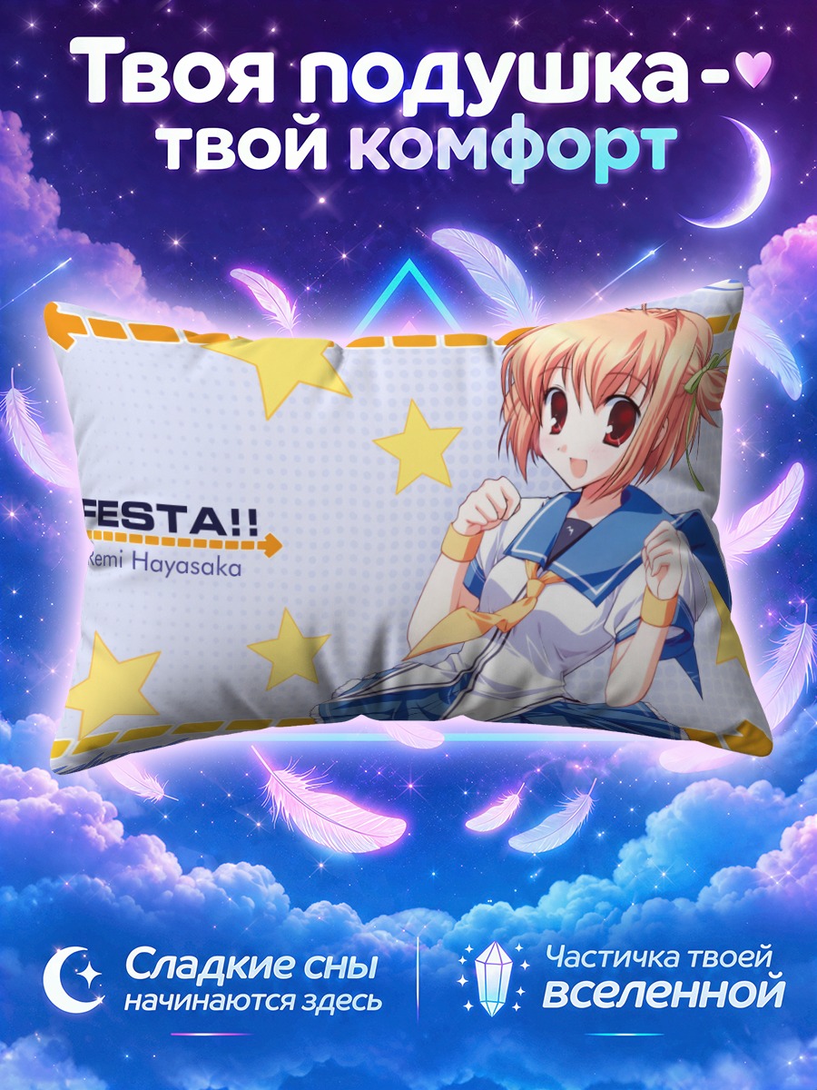 Подушка Реми Хаясака в форме