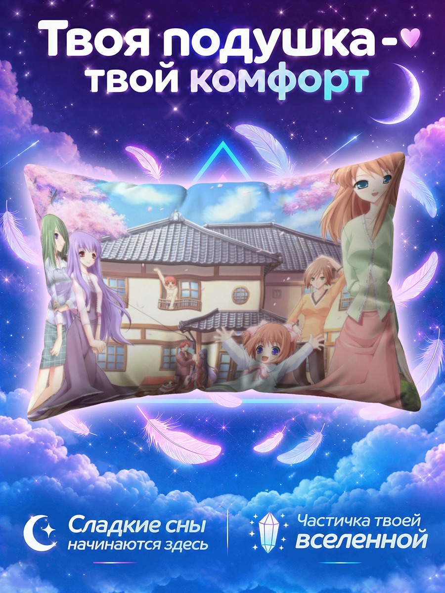 Подушка Сион Аясэ и подруги