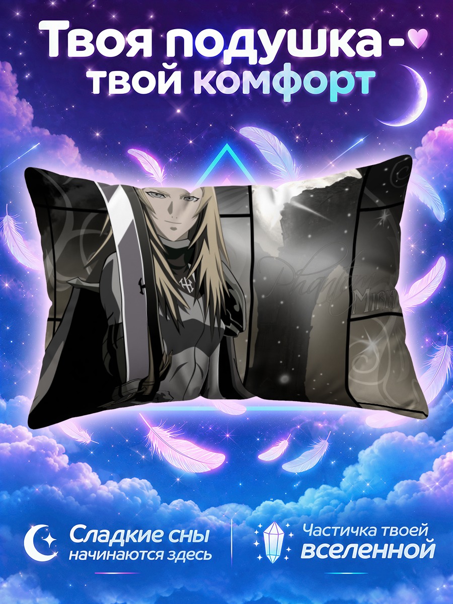 Подушка Мирия с мечом на фоне полной луны
