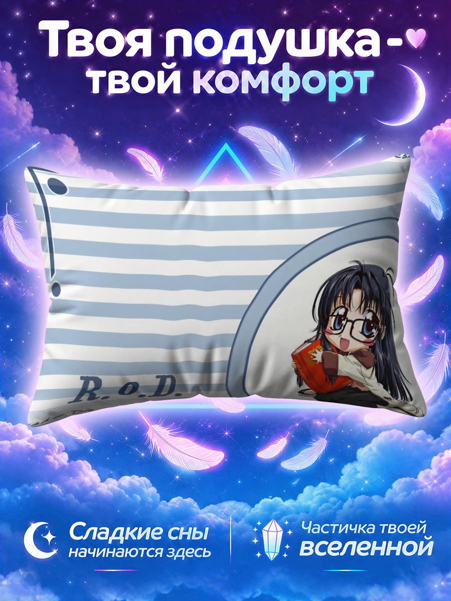 Подушка Ёмико Ридман с книгой