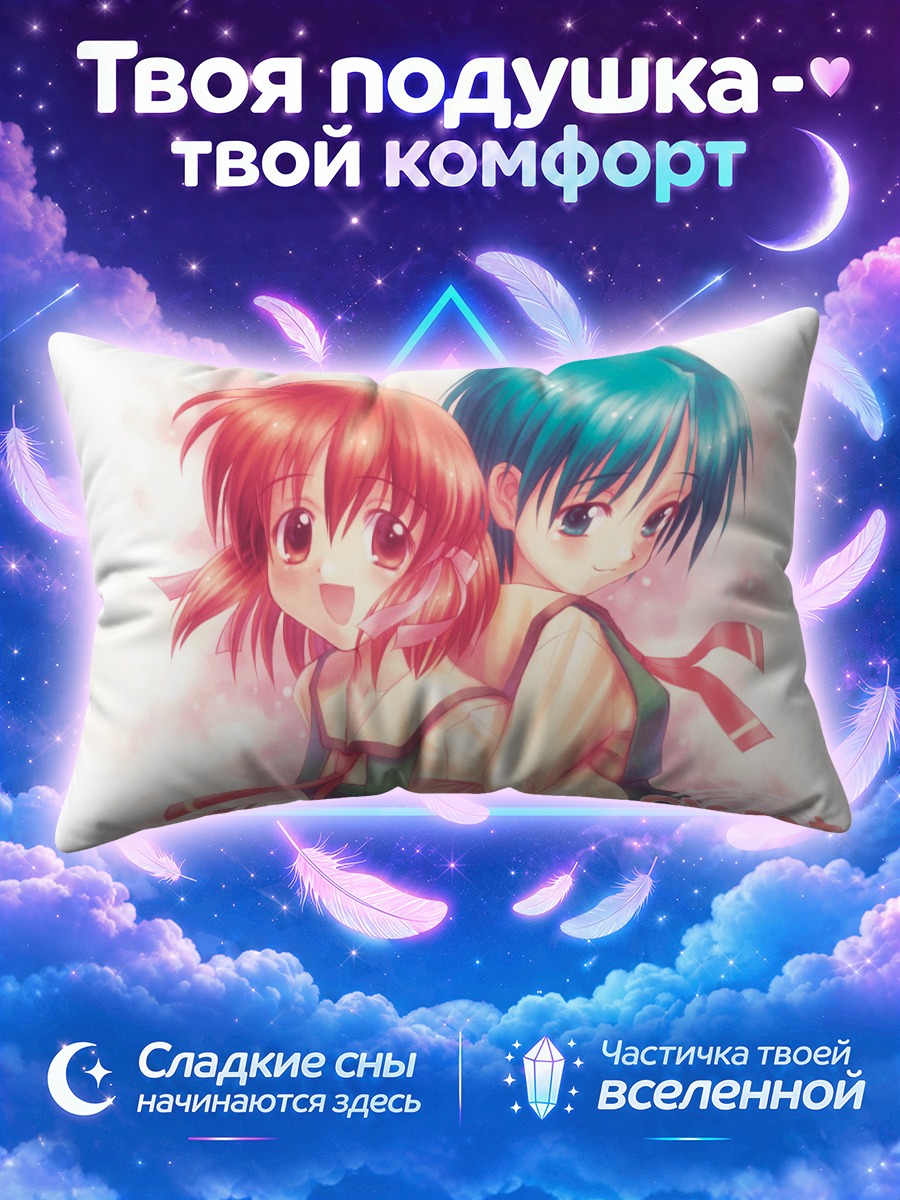 Подушка Юна Кашиваги и Шоко