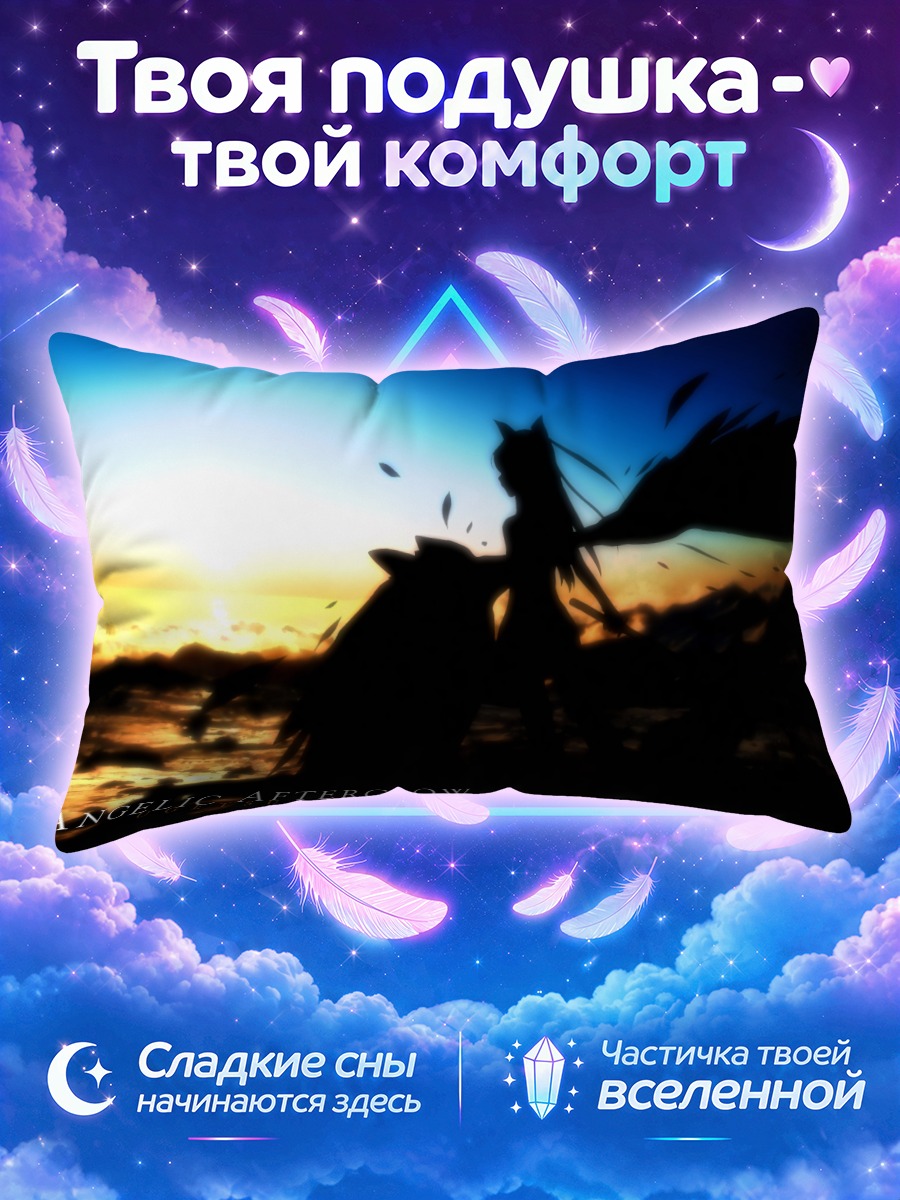 Подушка Ангельское послесвечение