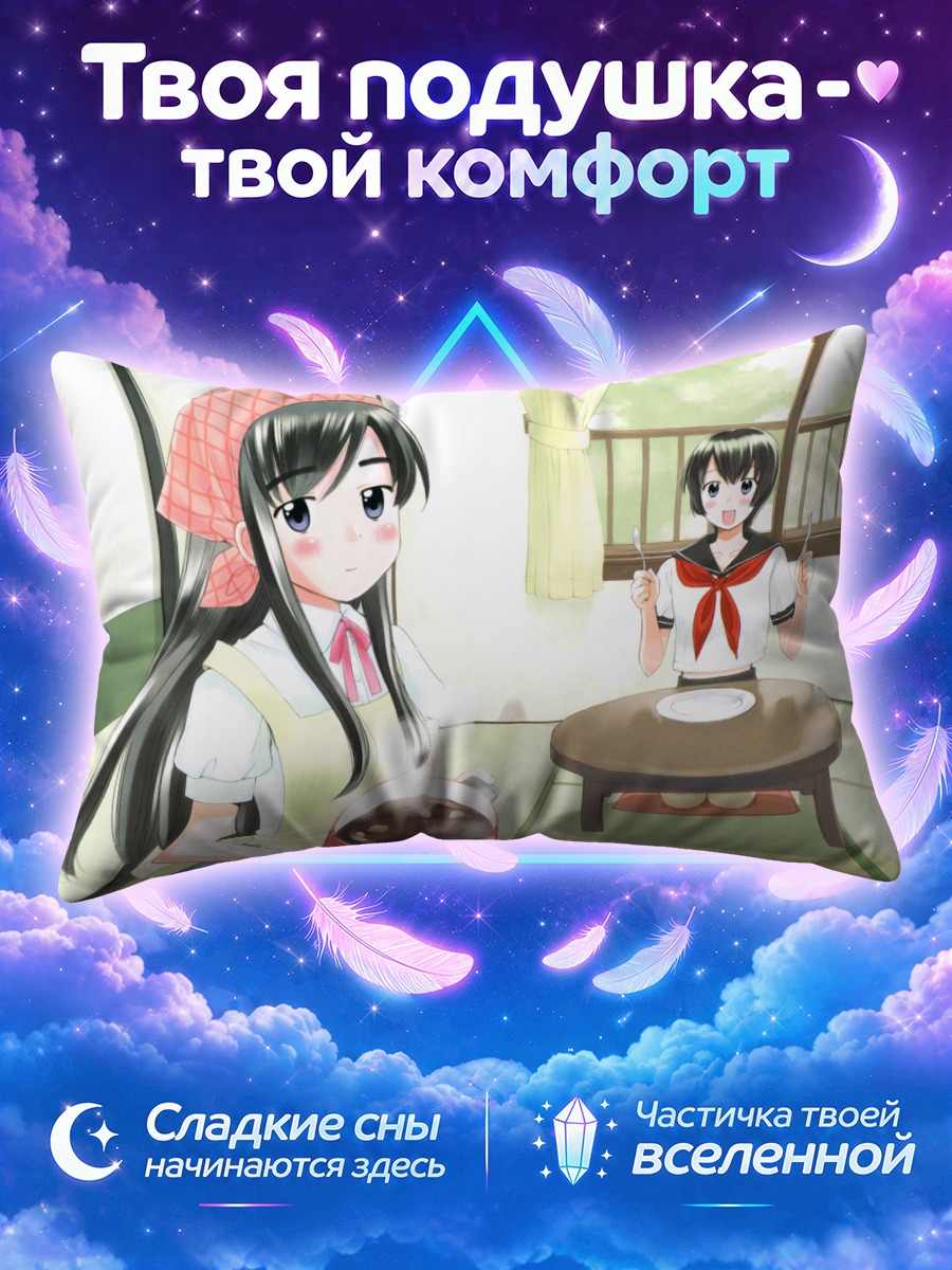 Подушка Бедные сестры за обедом