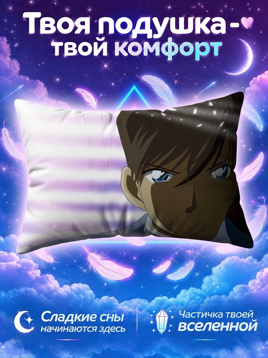 Подушка Синити Кудо в свете