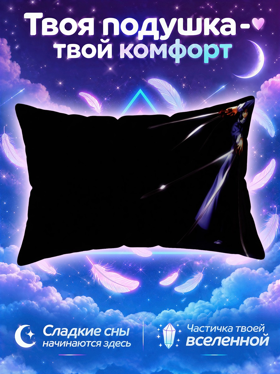Подушка Сиэль с клинками в темноте