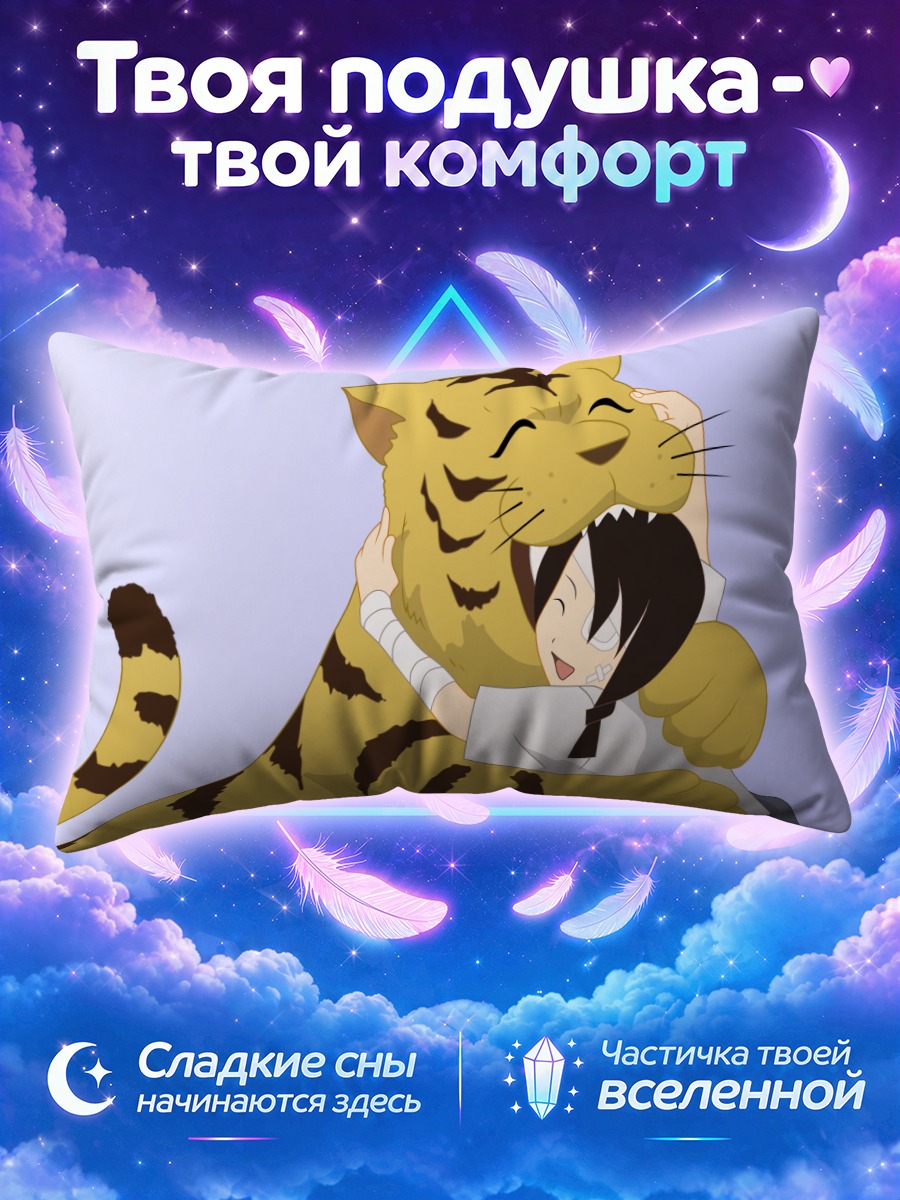 Подушка Абиру Кобуши с тигром