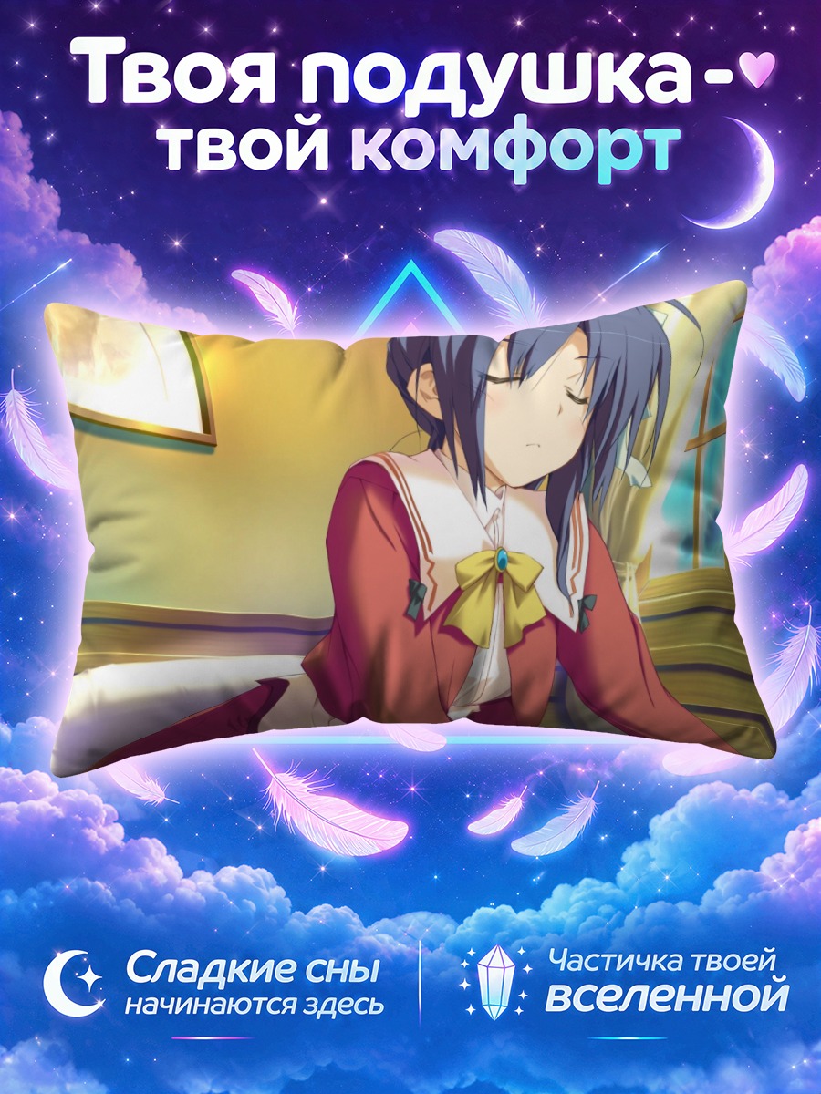 Подушка Шизуру Нишиномия в лучах солнца
