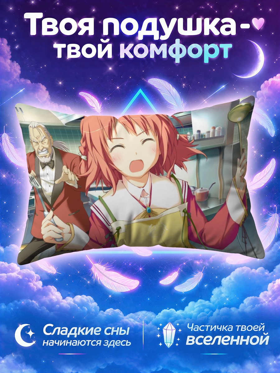 Подушка Инахо Амагахара с половником и улыбкой