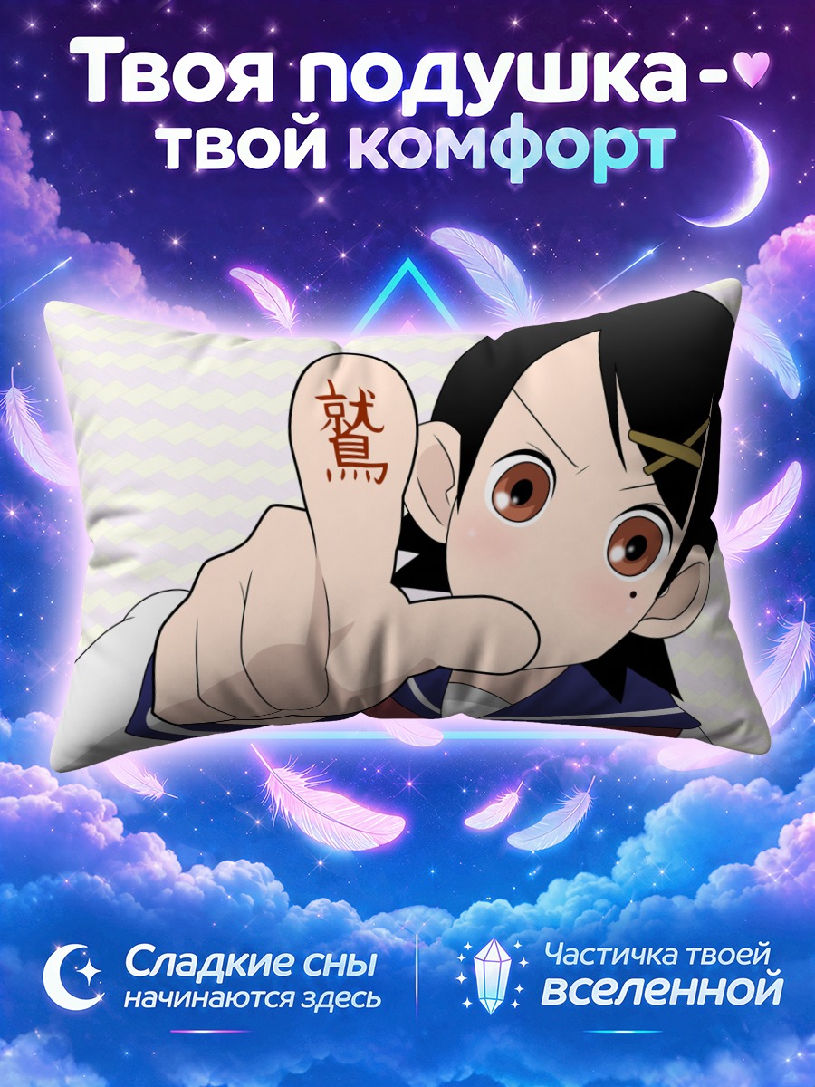 Подушка Кафука Фуура указывает