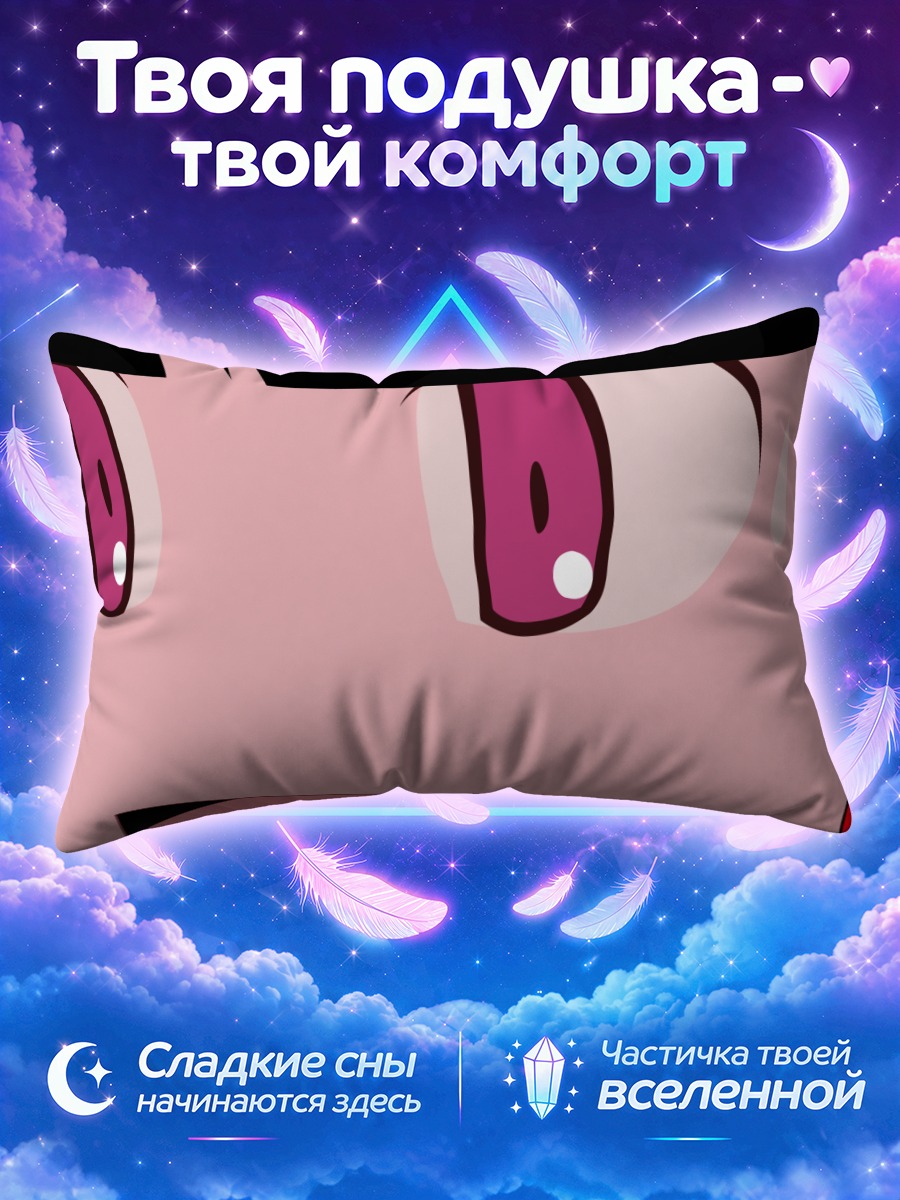 Подушка Меру Отонаши