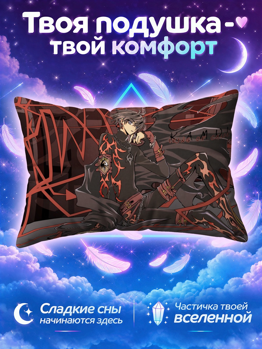 Подушка Камуи в пламени