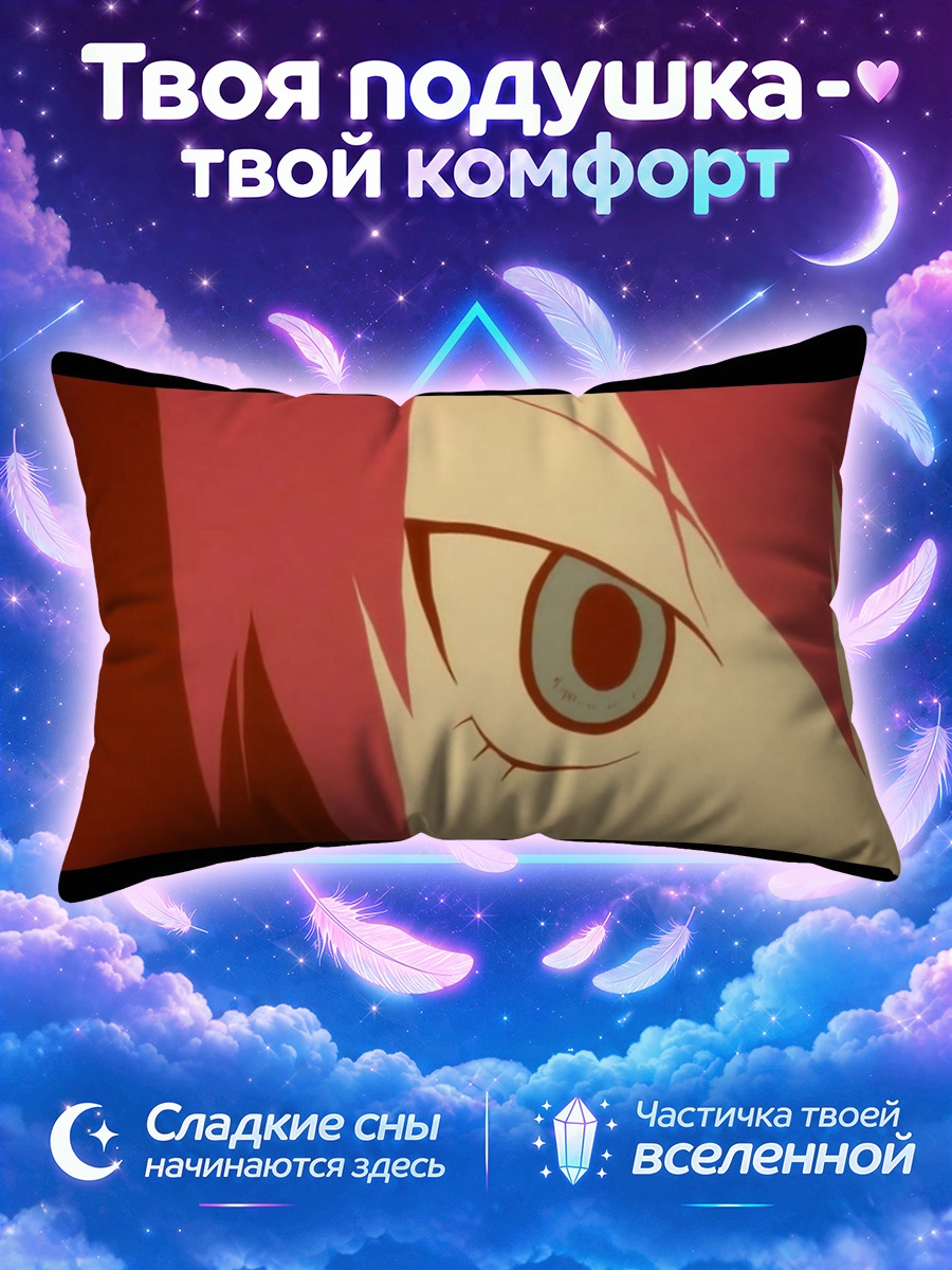 Подушка Комачи Онодзука взгляд