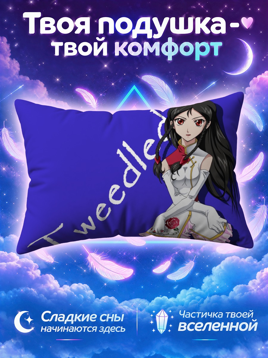 Подушка Твидлди в белом