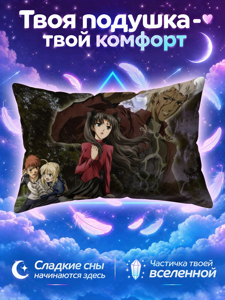 Подушка Судьба Ночи