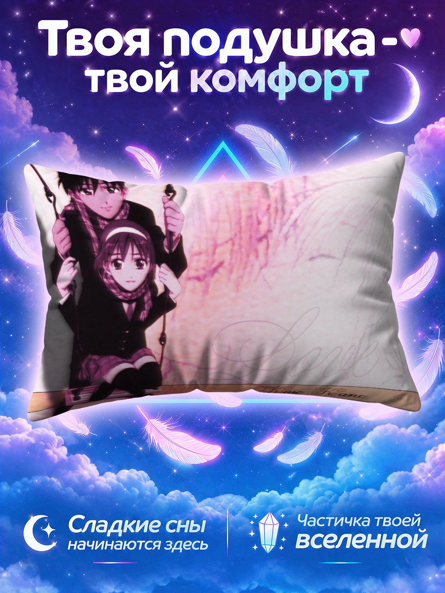 Подушка Соитиро и Юкино на качелях