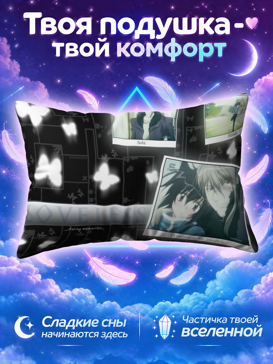 Подушка Соби и Рицука на фотоколлаже