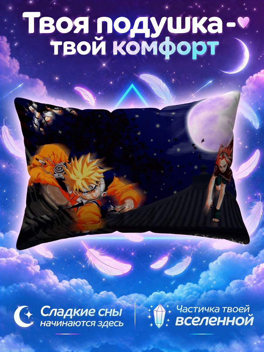 Подушка Наруто в Конохе