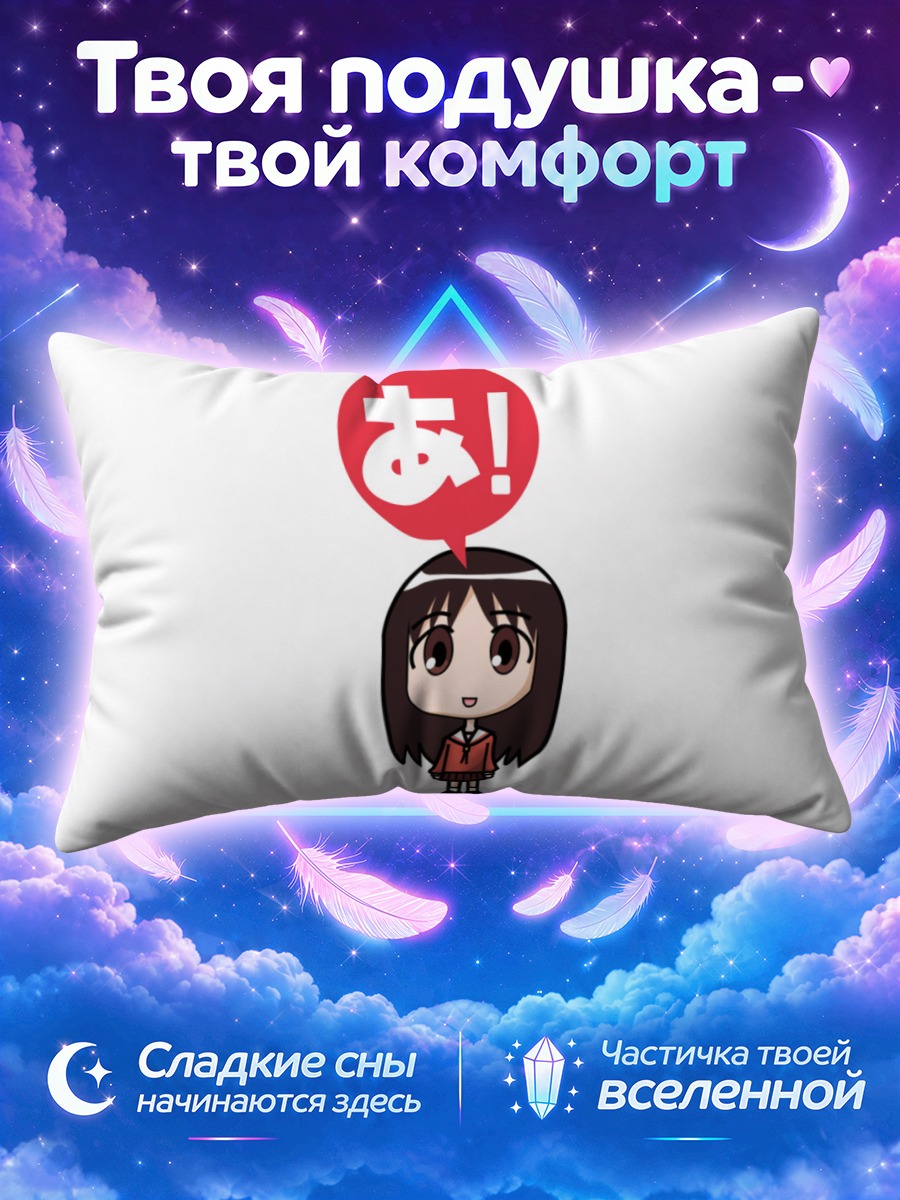 Подушка Аюму Касуга удивляется