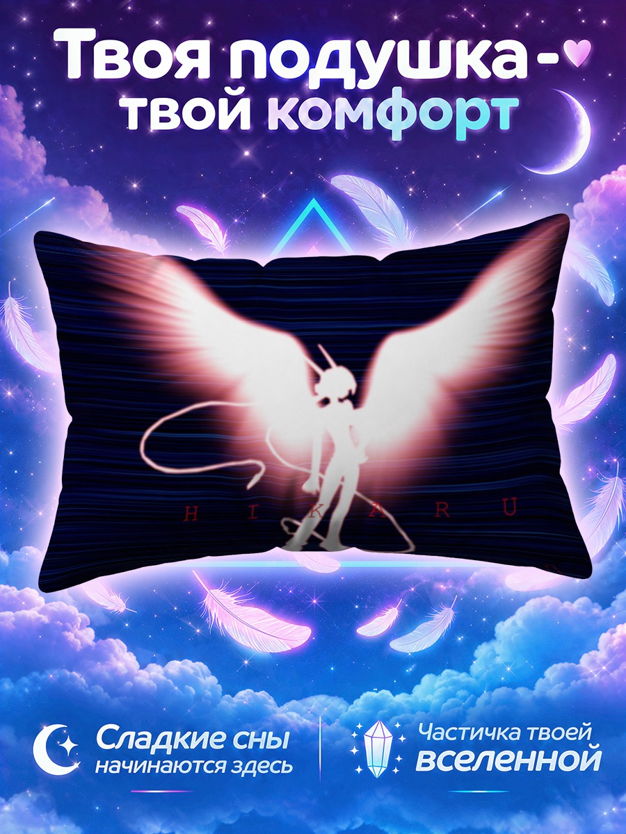 Подушка Хикару с крыльями
