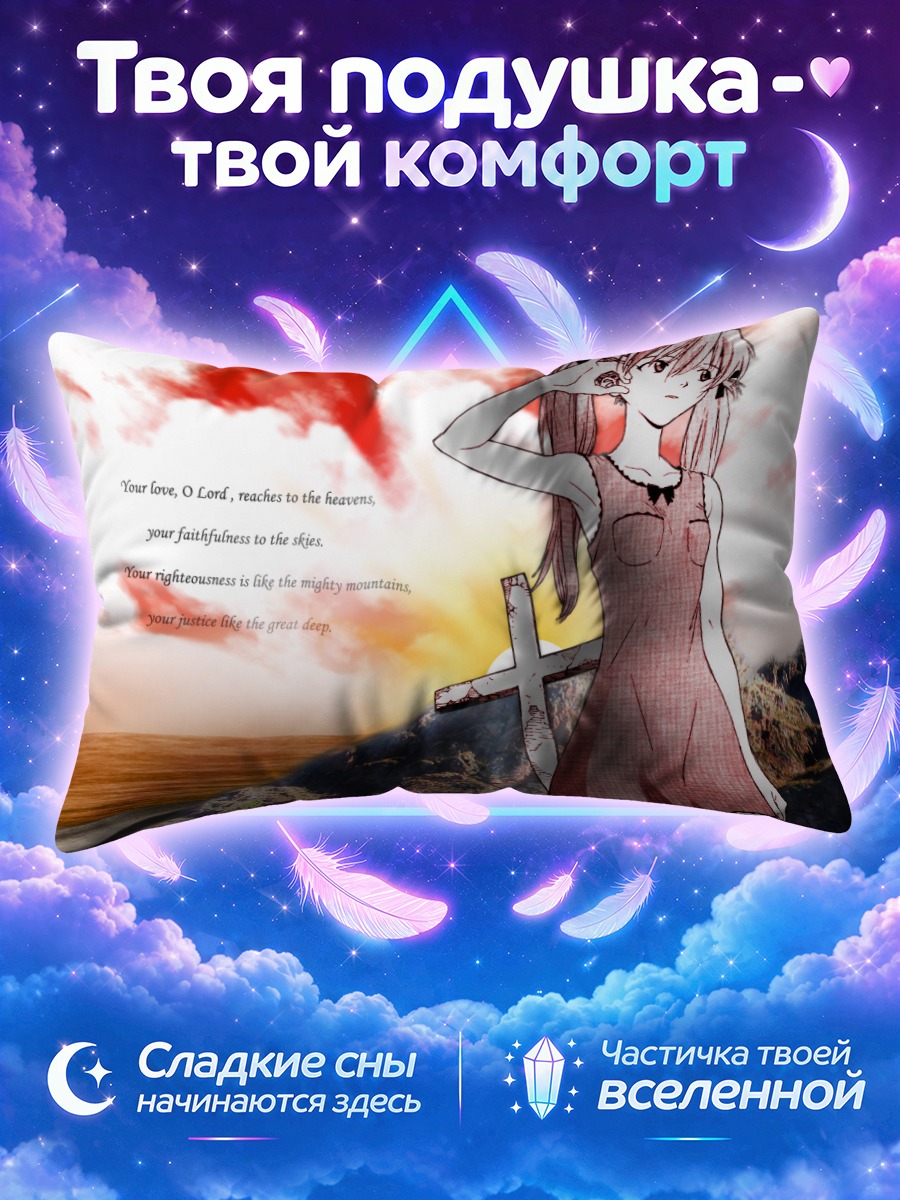 Подушка Аска Лэнгли на скале