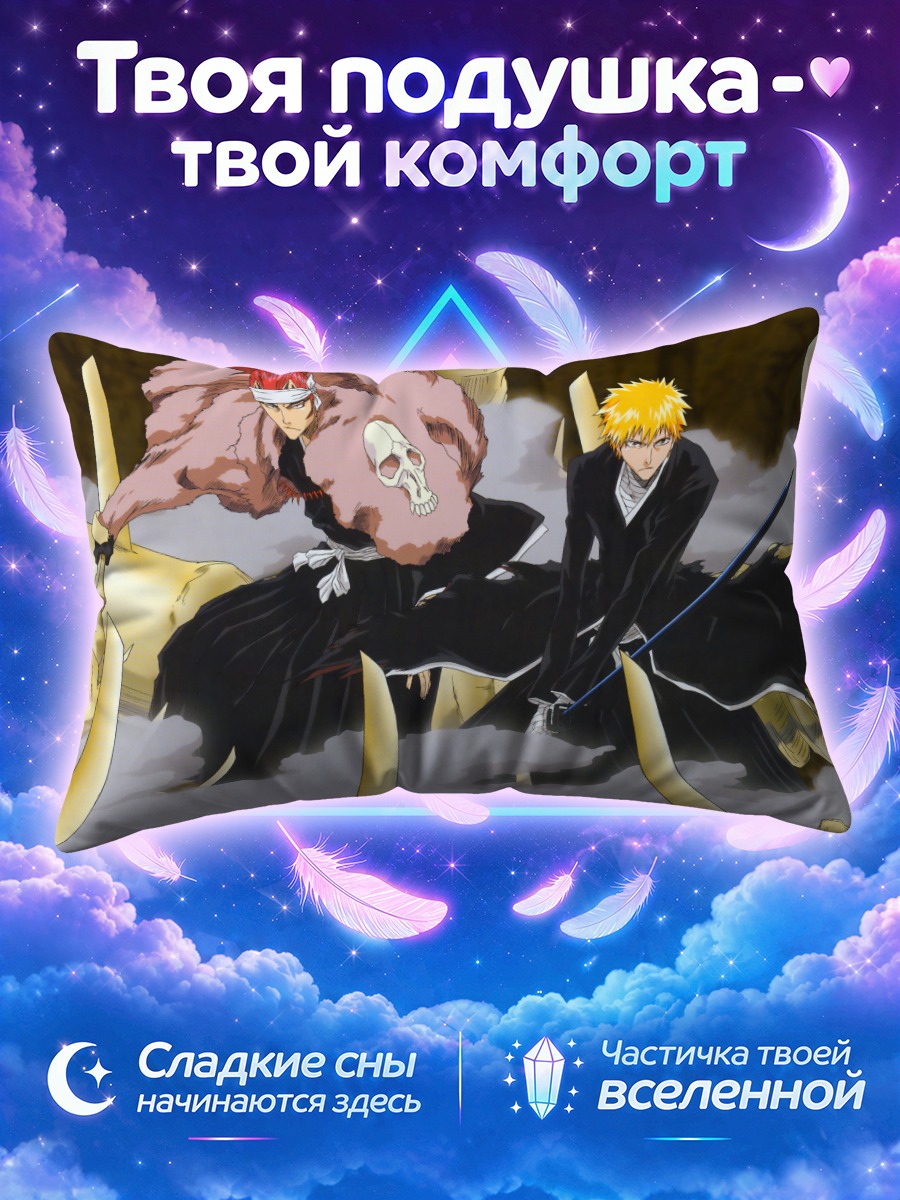Подушка Ичиго и Кенпачи