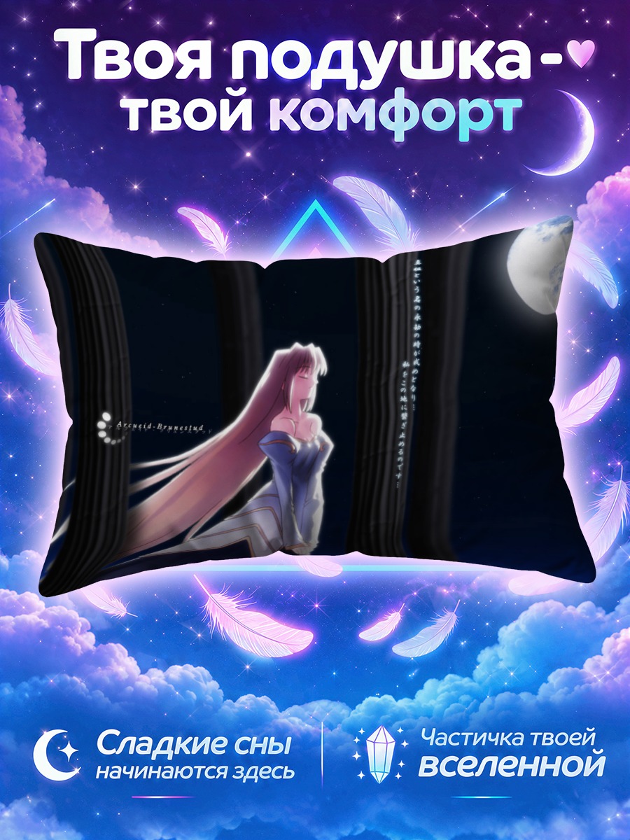 Подушка Аркуэйд у колонн под полной луной