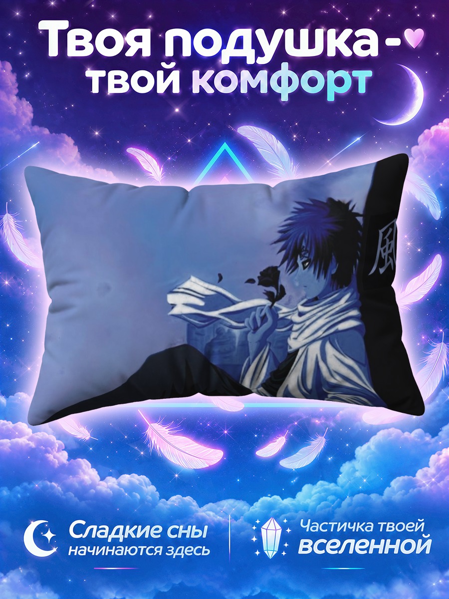 Подушка Гаара с книгой