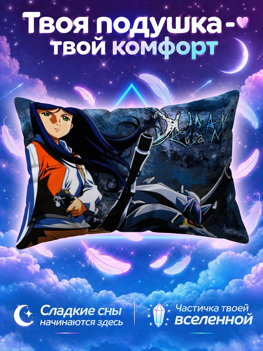 Подушка Нацуки Куга с оружием