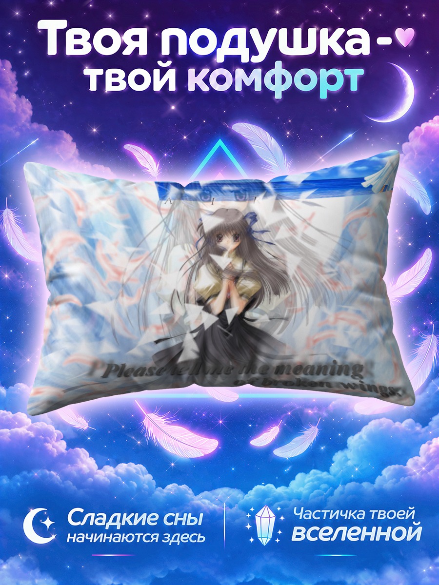 Подушка Минаги Тоно в осколках