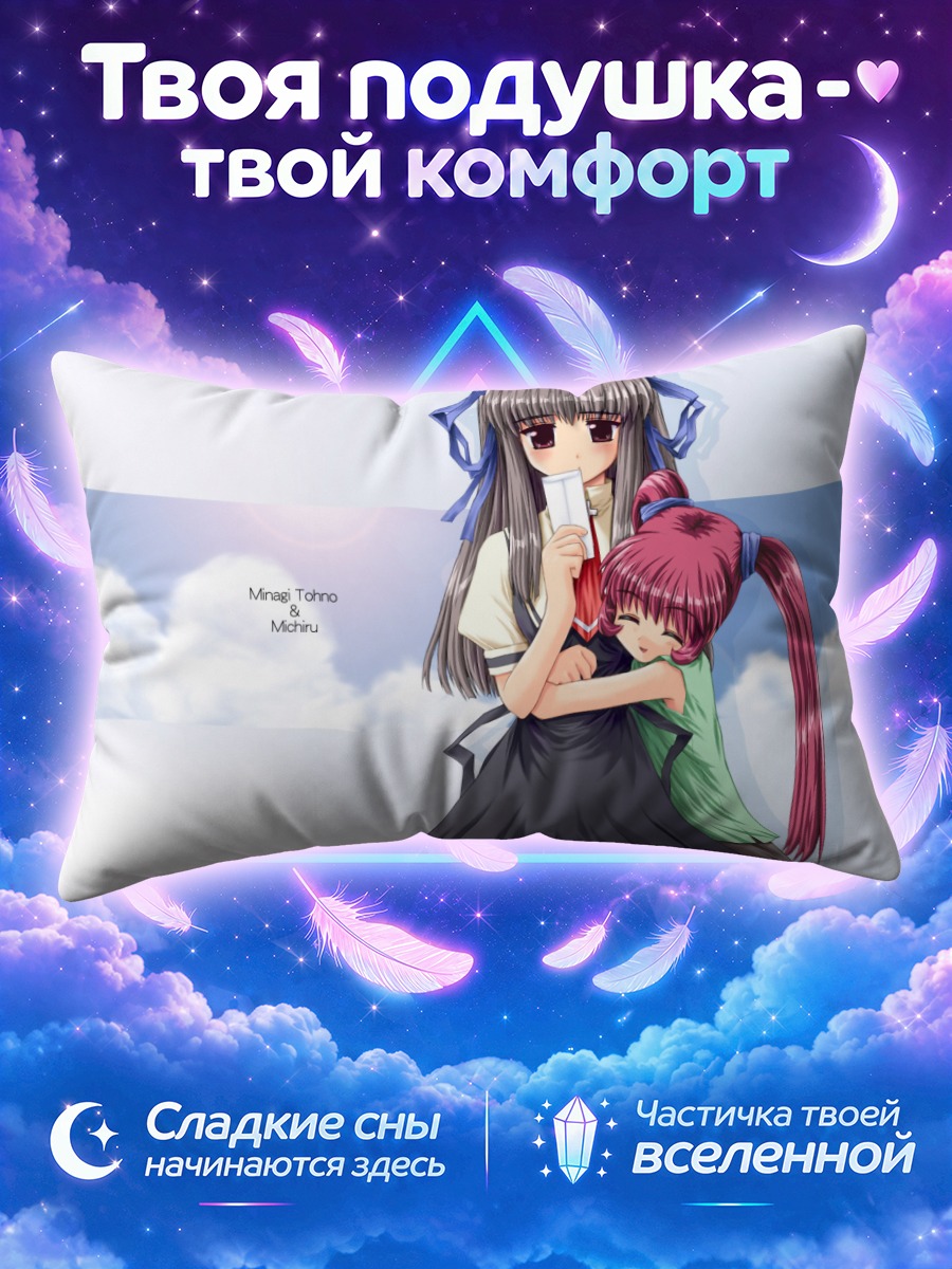 Подушка Минаги Тоно и Мичиру