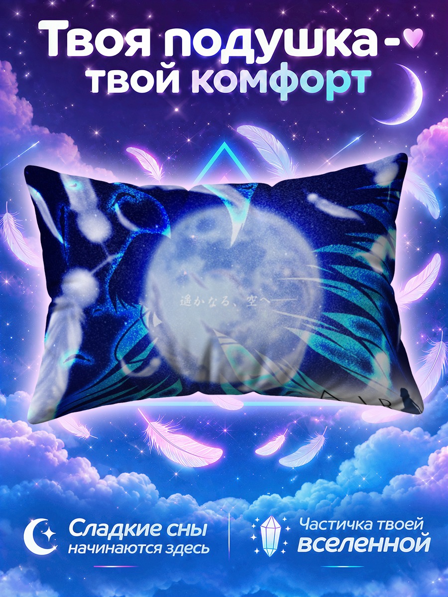 Подушка Канна в лунном свете