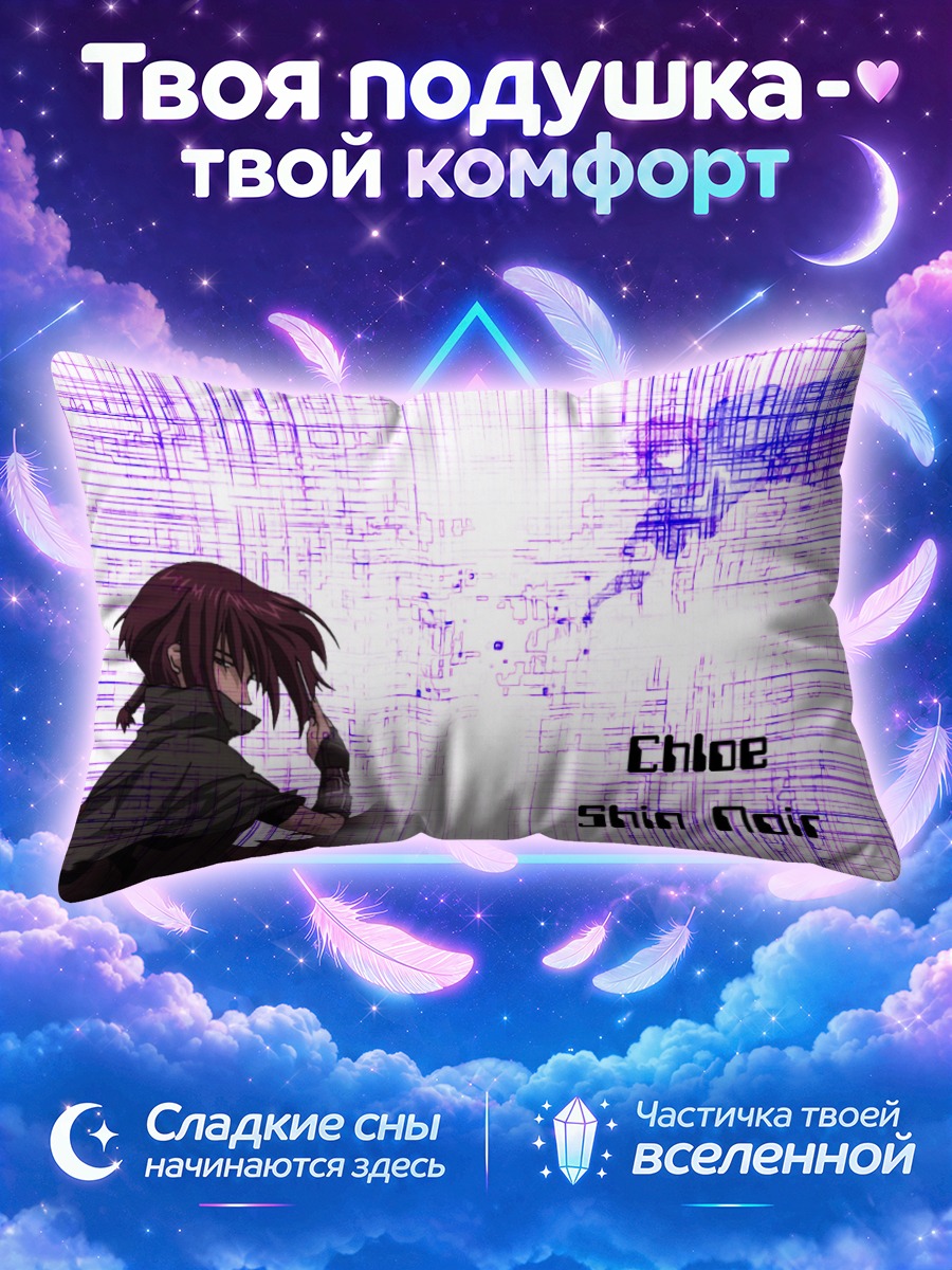 Подушка Хлоя в цифровом шуме