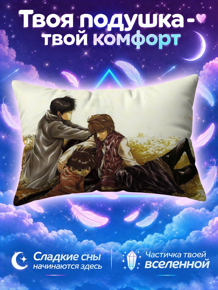 Подушка Сайюки в золоте