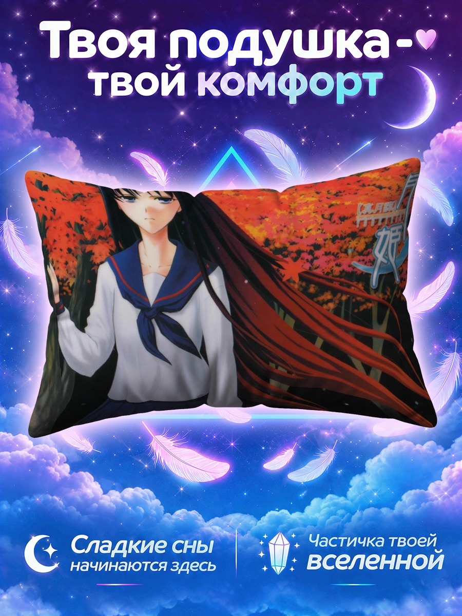 Подушка Акиха Тоно в клёнах