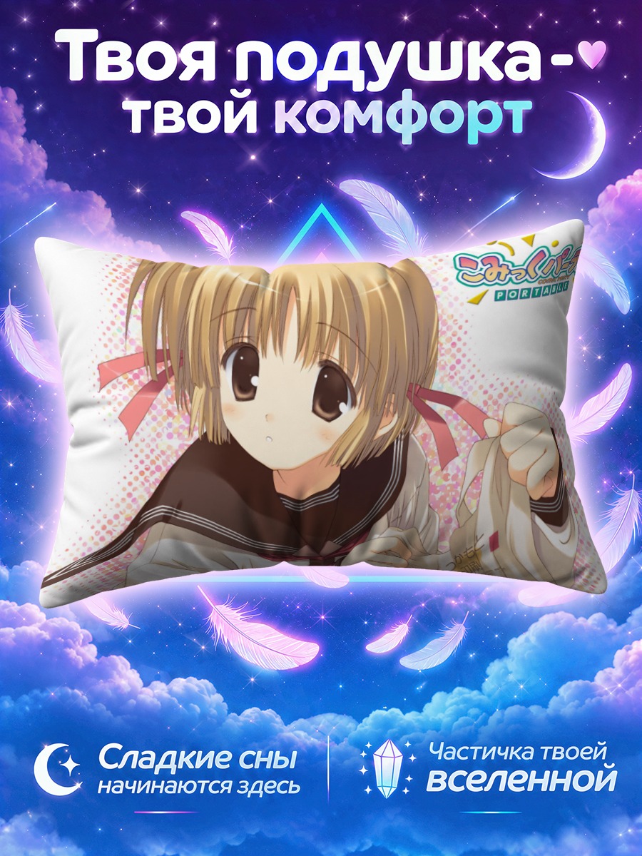 Подушка Тиса Цукамото в школе