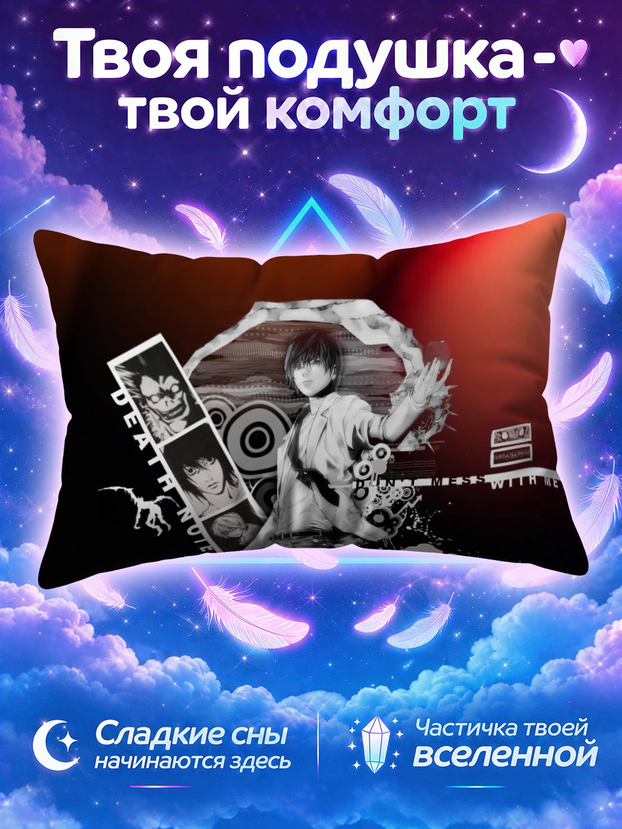 Подушка Лайт Ягами и Рюк в красно-чёрном коллаже
