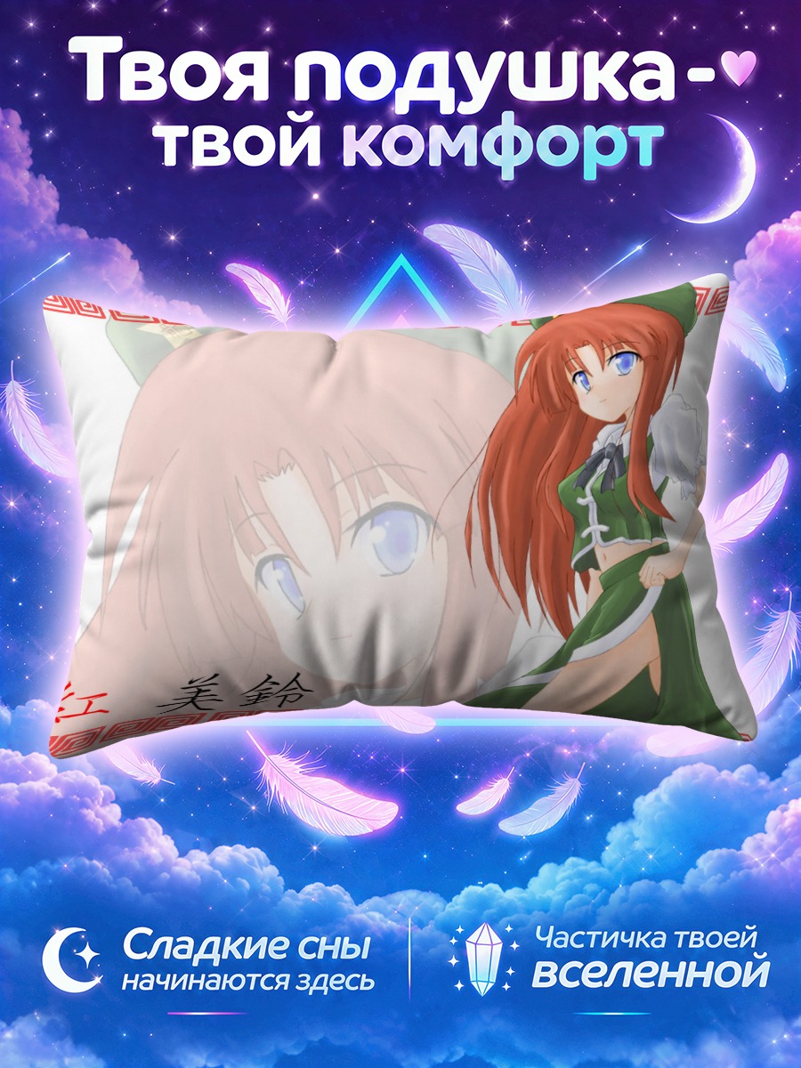 Подушка Хон Мэйлин на фоне портрета